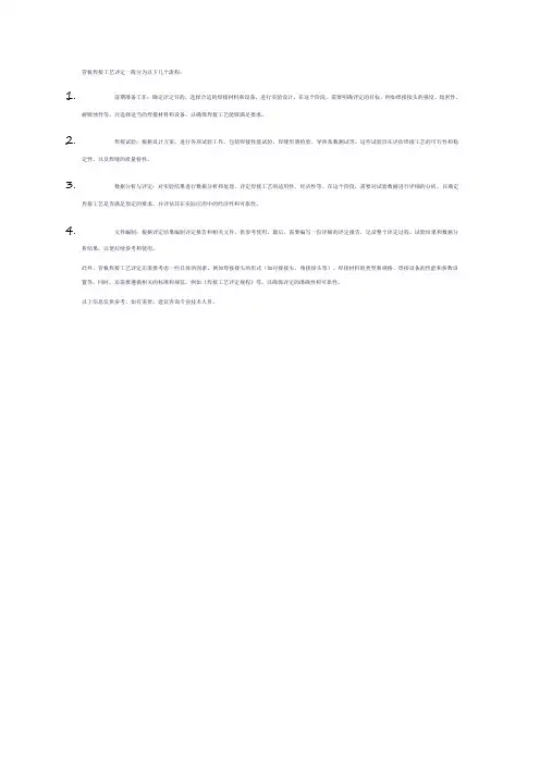 管板焊焊接工艺评定