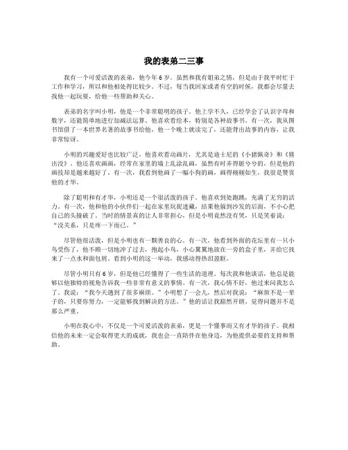我的表弟二三事