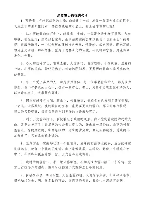 形容雪山美景意境的句子