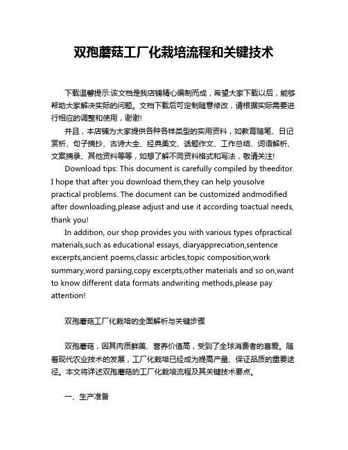 双孢蘑菇工厂化栽培流程和关键技术