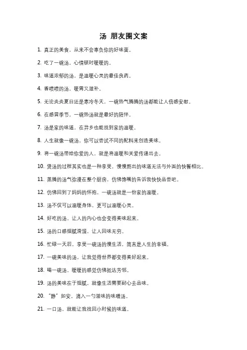 汤 朋友圈文案