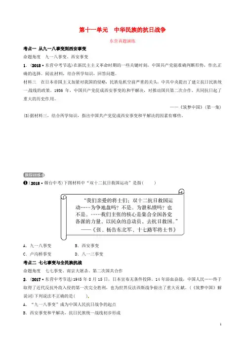 2020年中考历史复习 第十一单元 中华民族的抗日战争真题演练
