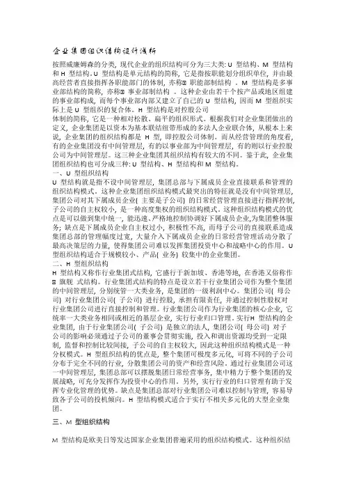 企业集团组织结构设计浅析