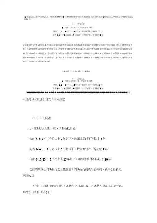 司法考试《刑法》讲义：刑种制度