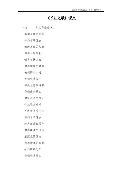 《长江之歌》课文