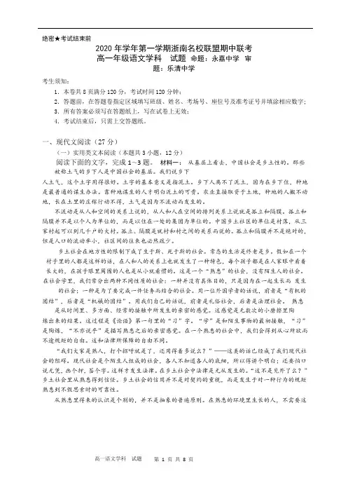 浙江省浙南名校联盟2020-2021学年高一上学期期中联考语文试题 Word版含答案