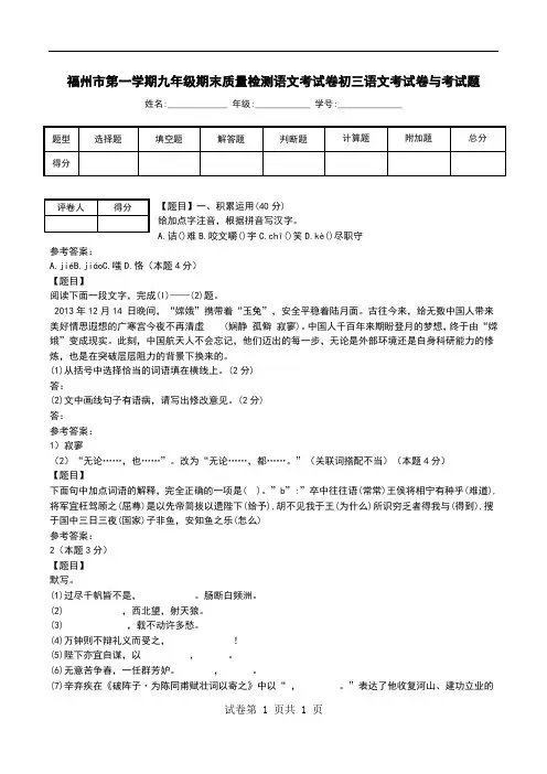 福州市第一学期九年级期末质量检测语文考试卷初三语文考试卷与考试题