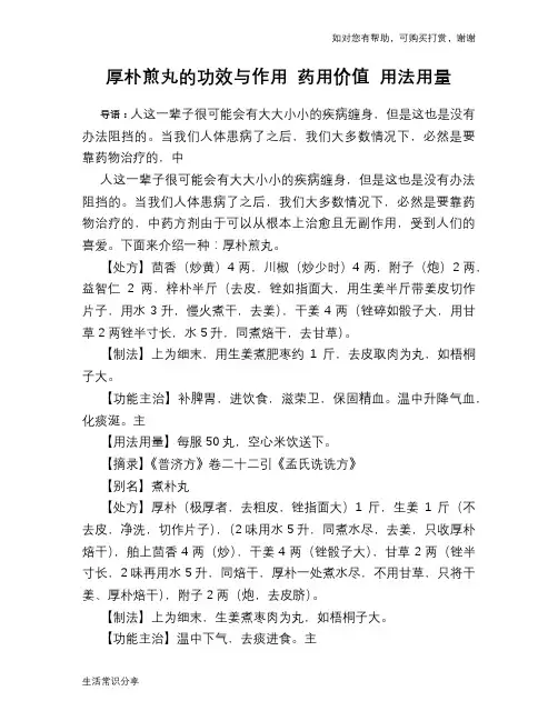 厚朴煎丸的功效与作用 药用价值 用法用量