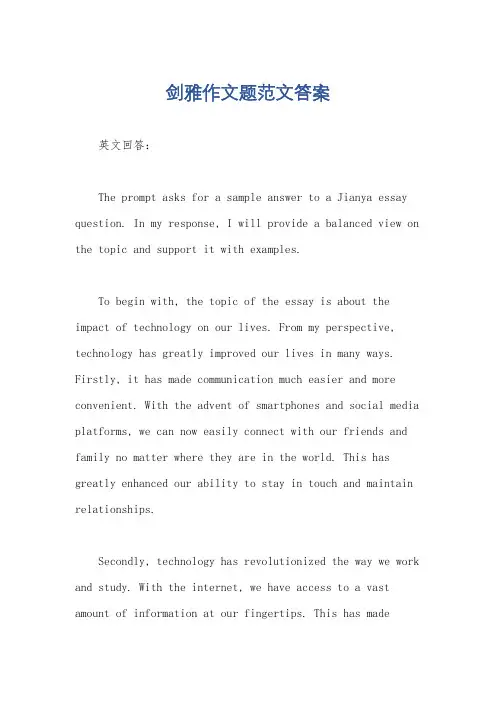 剑雅作文题范文答案