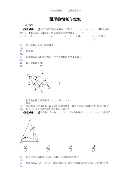 图形的相似与位似