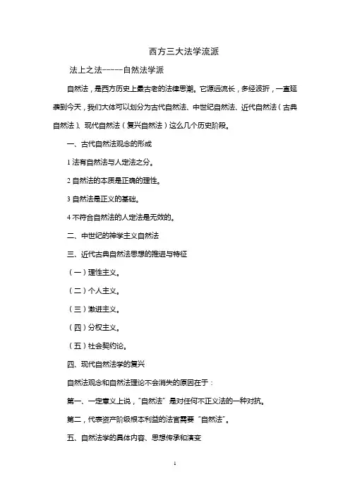 西方三大法学流派
