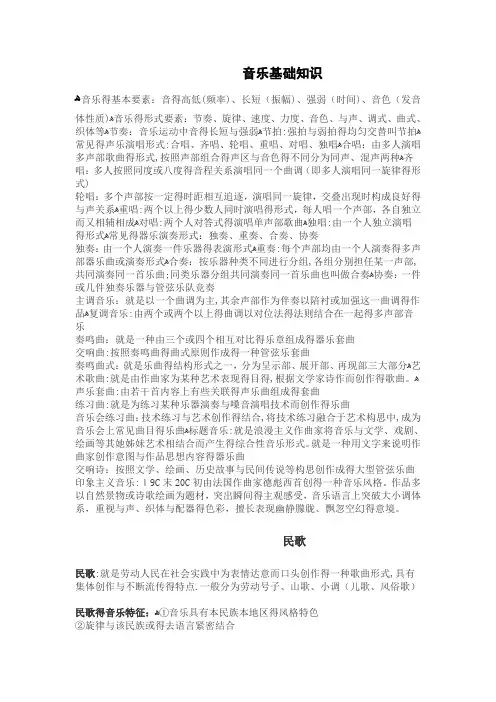 音乐基础知识(教师招聘考试知识点全)