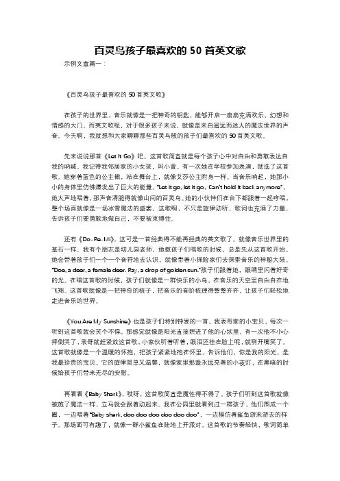 百灵鸟孩子最喜欢的50首英文歌