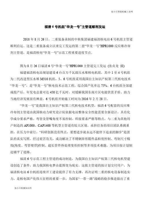 【机械要点】福清6号机组“华龙一号”主管道顺利发运