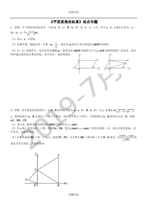 平面直角坐标系中动点几何综合