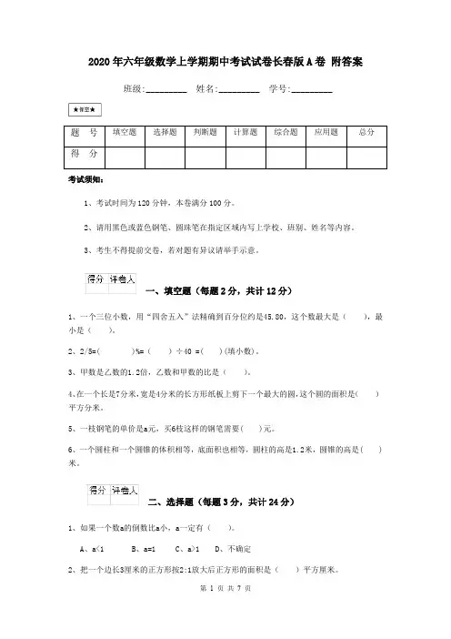 2020年六年级数学上学期期中考试试卷长春版A卷 附答案