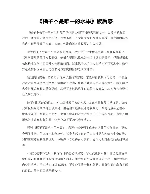 《橘子不是唯一的水果》读后感