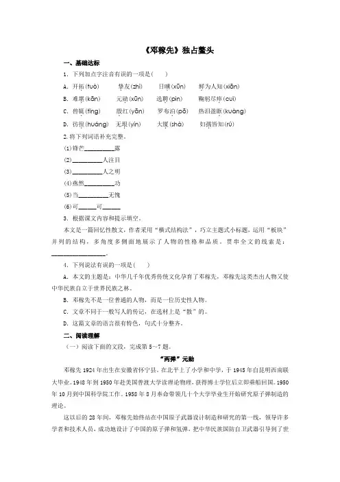人教版语文七年级下册《邓稼先》同步练习含答案