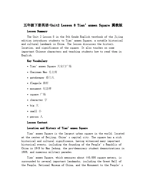 五年级下册英语-Unit2 Lesson 8 Tian’anmen Square 冀教版