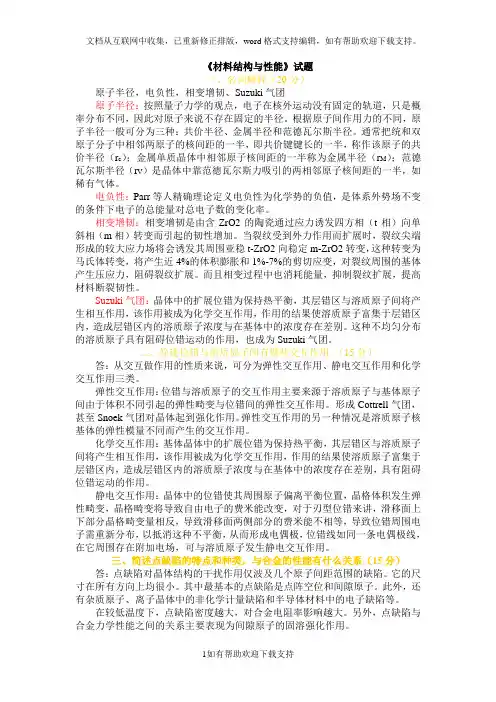 材料结构与性能试题及详细答案