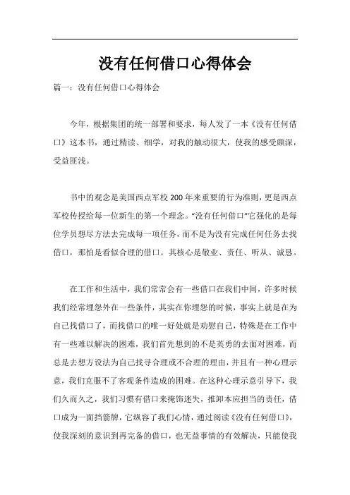 没有任何借口心得体会