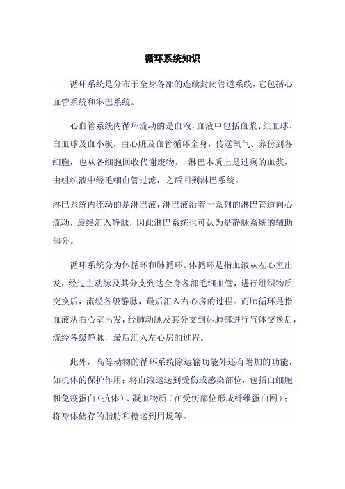 循环系统知识
