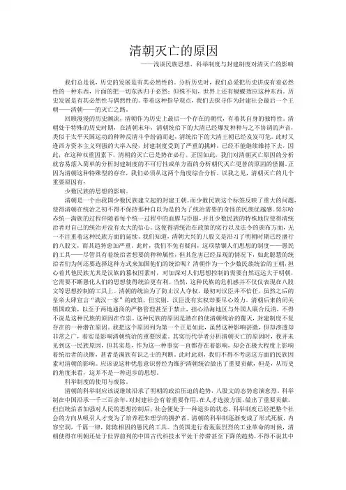 近代史作业：清朝灭亡的原因