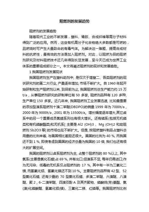 阻燃剂的发展趋势
