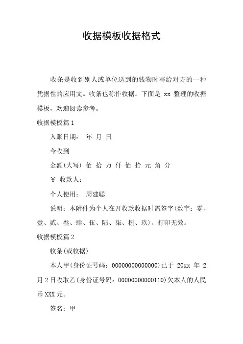 收据模板收据格式