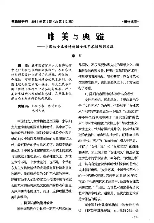唯美与典雅——中国妇女儿童博物馆女性艺术馆陈列实践