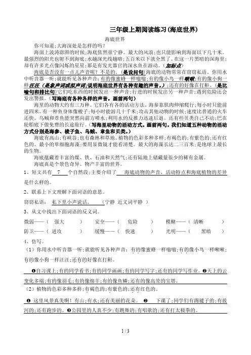 三年级上期阅读练习(海底世界)