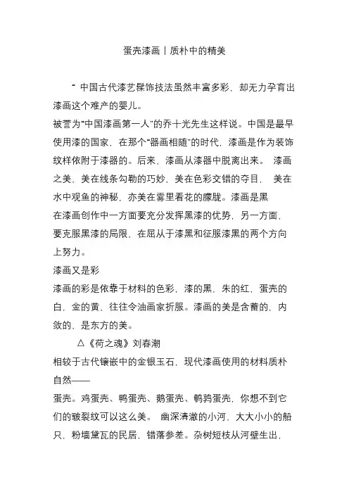 蛋壳漆画丨质朴中的精美