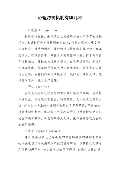 心理防御机制有哪几种