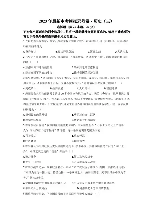 2023年河南省中考模拟示范卷(三)历史试题