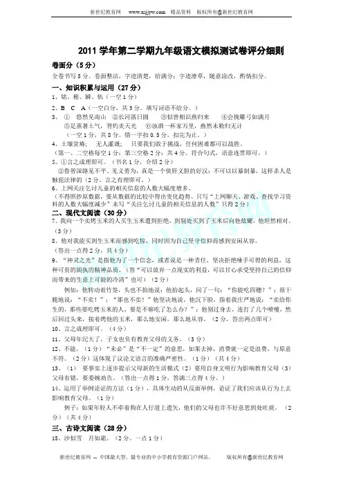 2011山东省年东营市初中学业水平模拟考试语文试题
