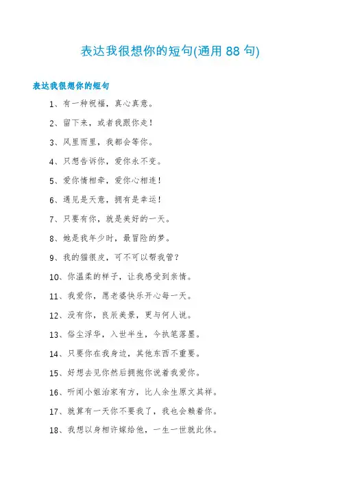 表达我很想你的短句