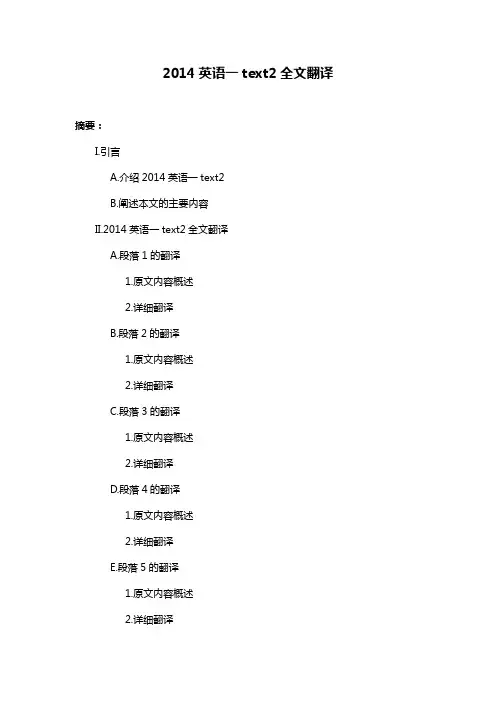 2014英语一text2全文翻译