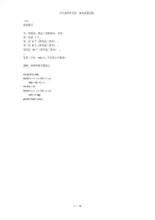 历年蓝桥杯省赛B组真题试题