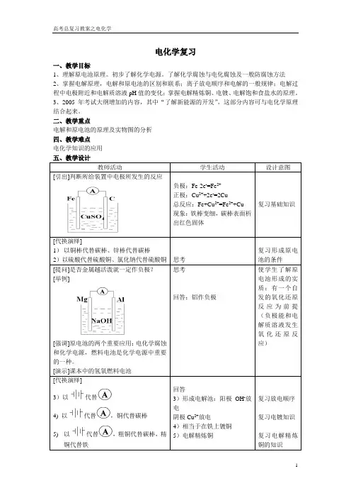 电化学复习教案