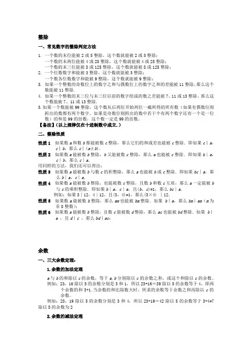 数论知识点之整除与余数