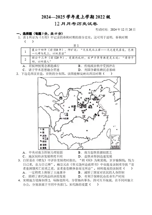 湖北省沙市中学2024-2025学年高三上学期12月月考历史试题(含答案)