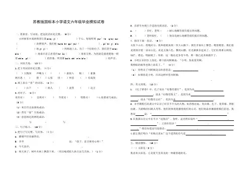 苏教版国标本小学语文六年级毕业模拟试卷