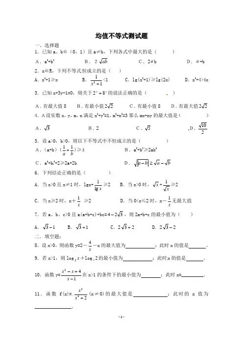 (完整版)均值不等式测试题(含详解)