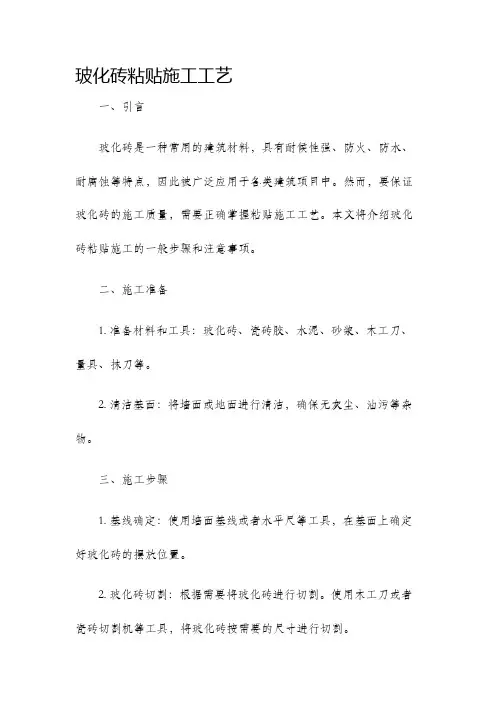 玻化砖粘贴施工工艺