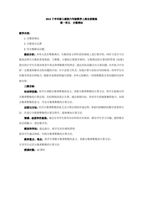 2014新人教版六年级数学上册全册教案