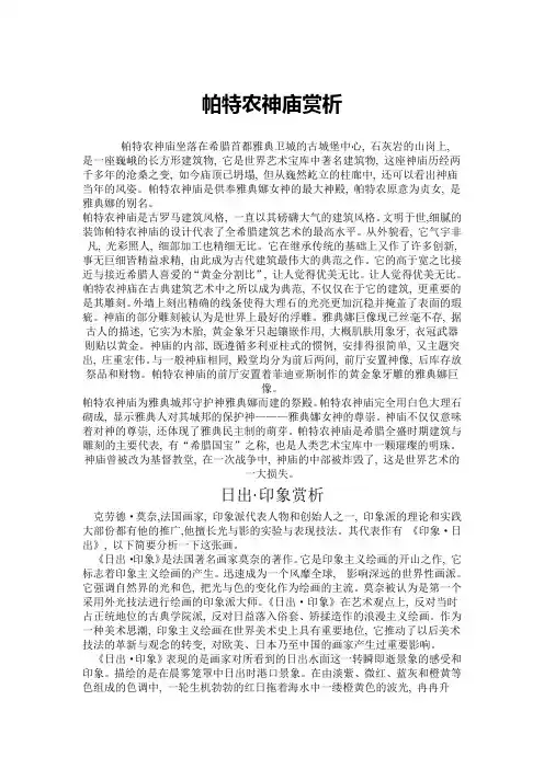 帕特农神庙赏析