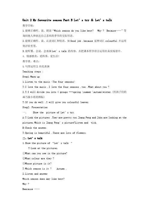 小学英语_Unit2 My favourite season  Part B Let's try Let's talk教学设计学情分析教材分析课后反思