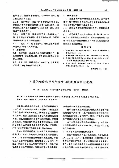 初乳的免疫作用及免疫牛初乳的开发研究进展