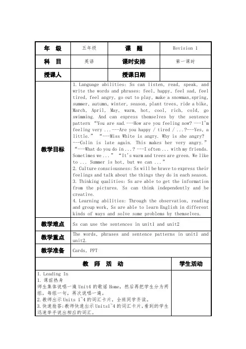 陕旅版英语五年级下册Revision 1-1教案