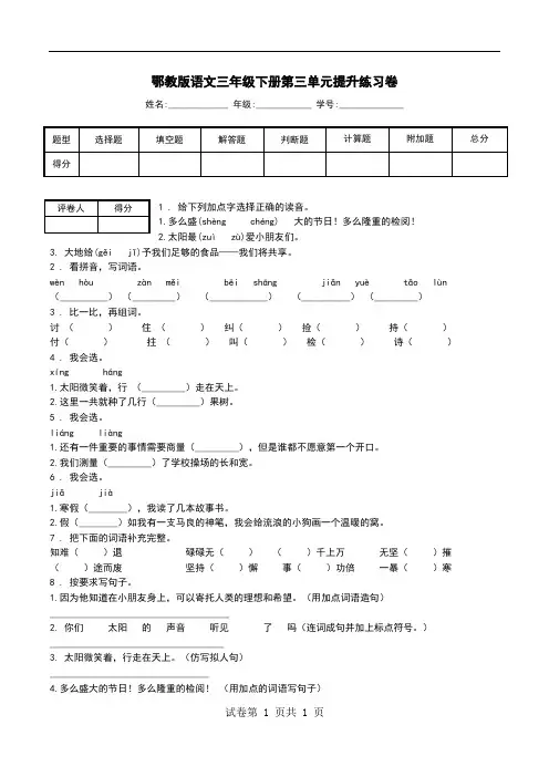 鄂教版语文三年级下册第三单元提升练习卷.doc